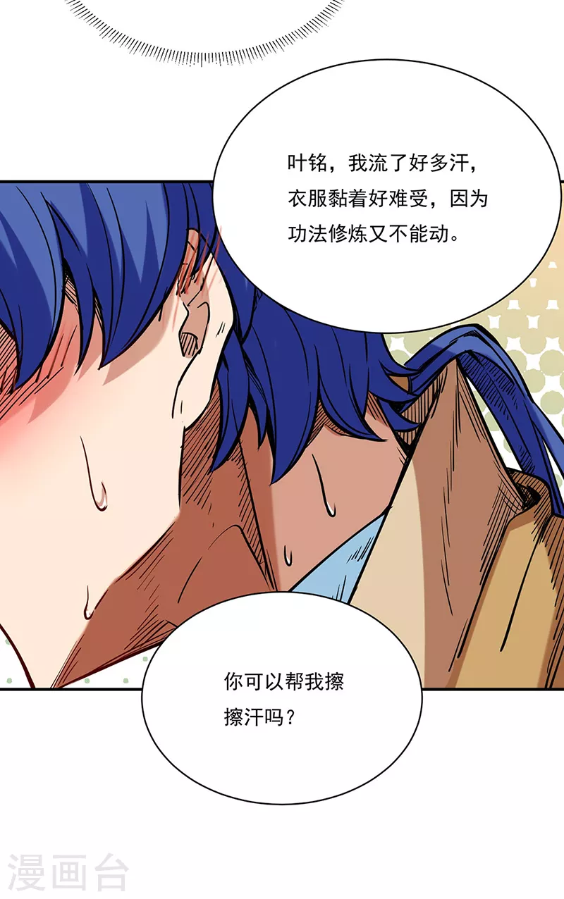 第224话 请帮我护法 第12页