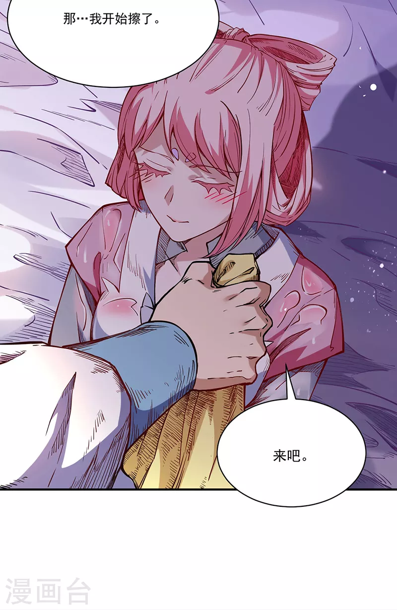 第224话 请帮我护法 第14页