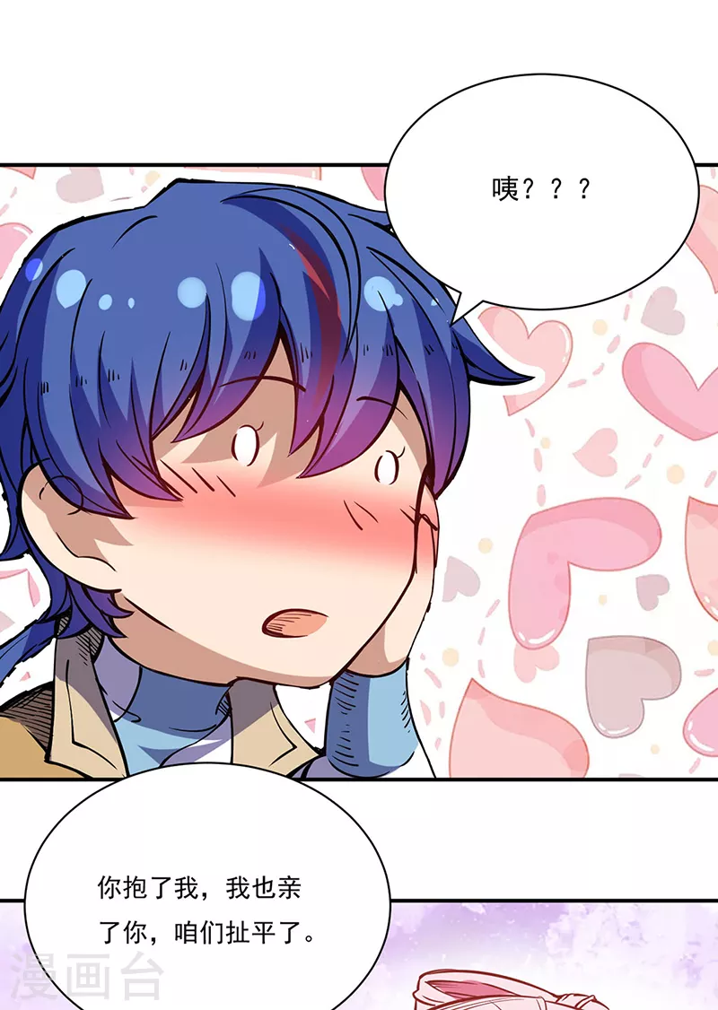 第224话 请帮我护法 第18页