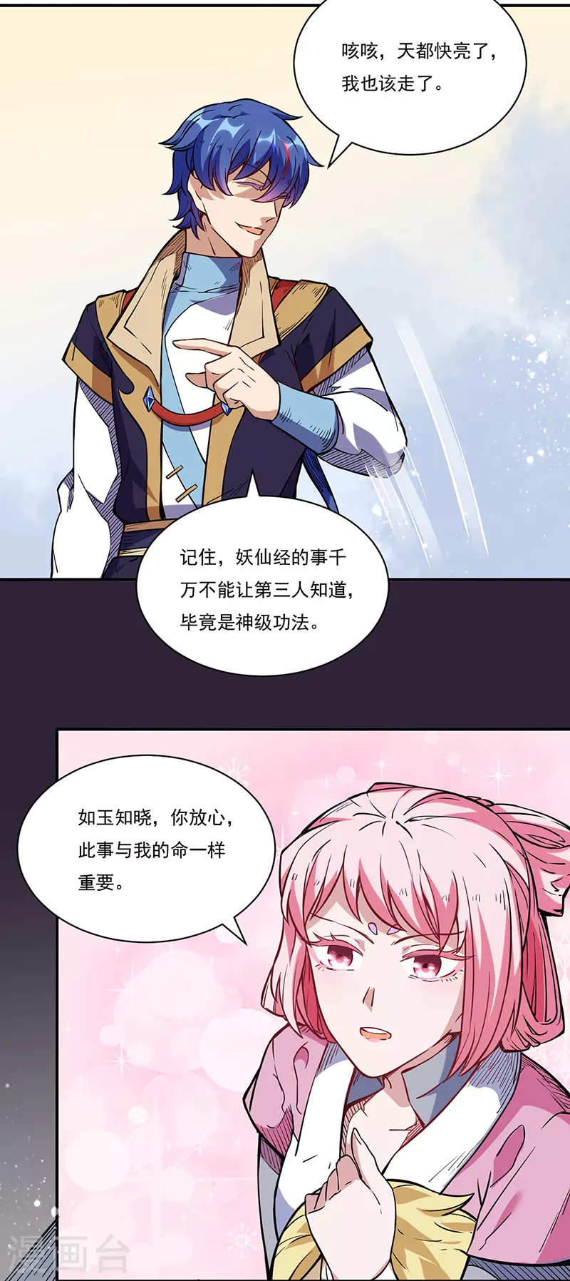 第224话 请帮我护法 第22页