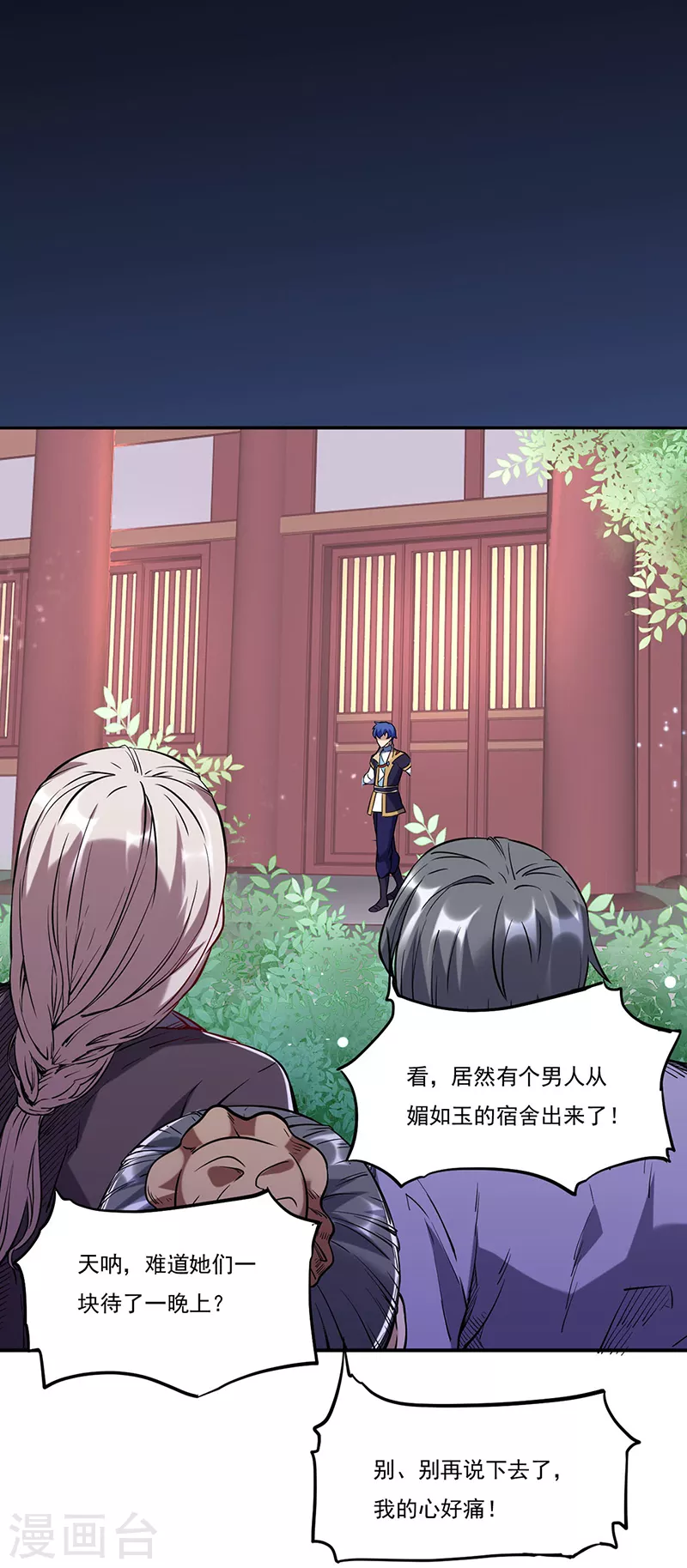 第224话 请帮我护法 第24页
