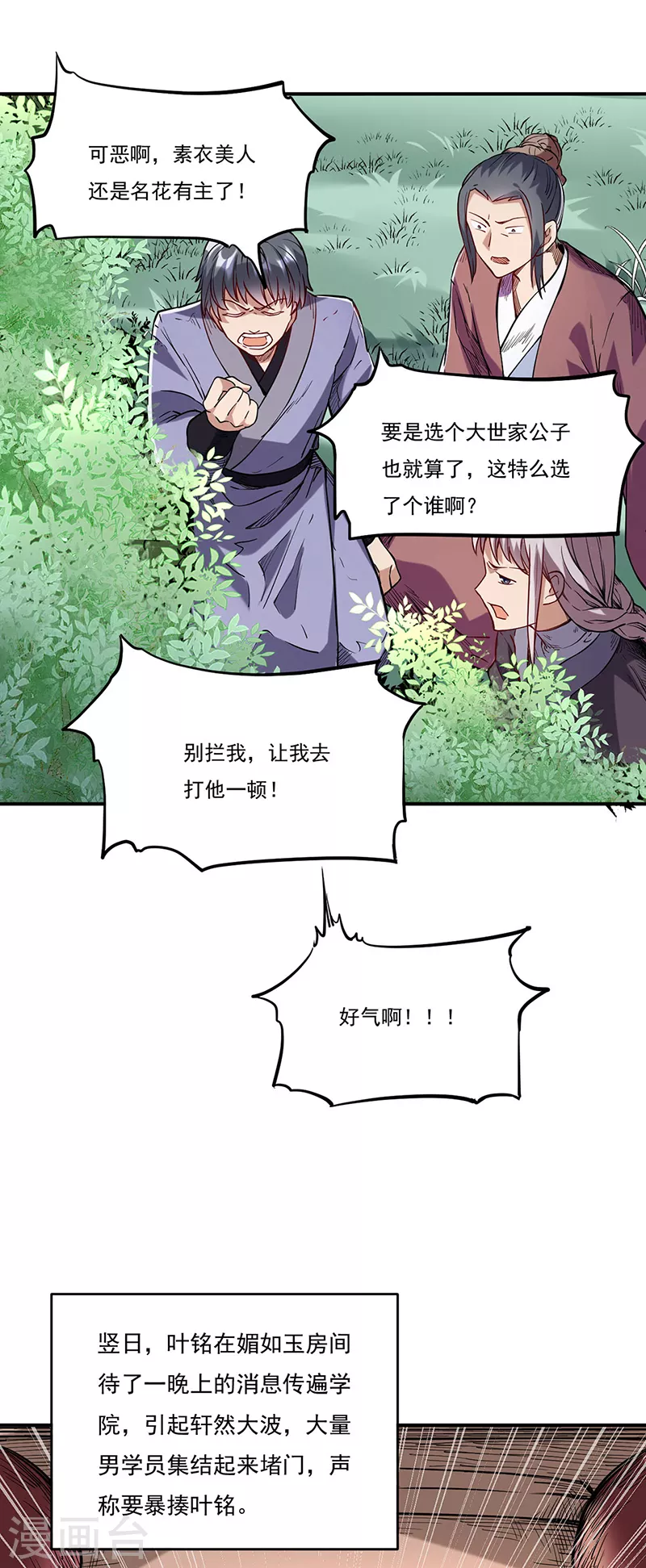 第224话 请帮我护法 第25页