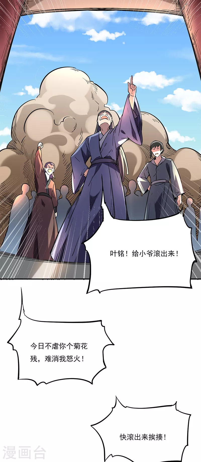 第224话 请帮我护法 第26页