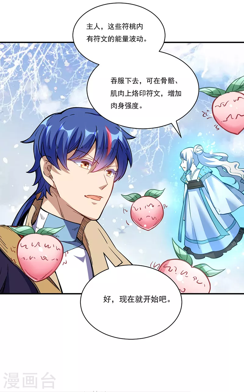第224话 请帮我护法 第30页