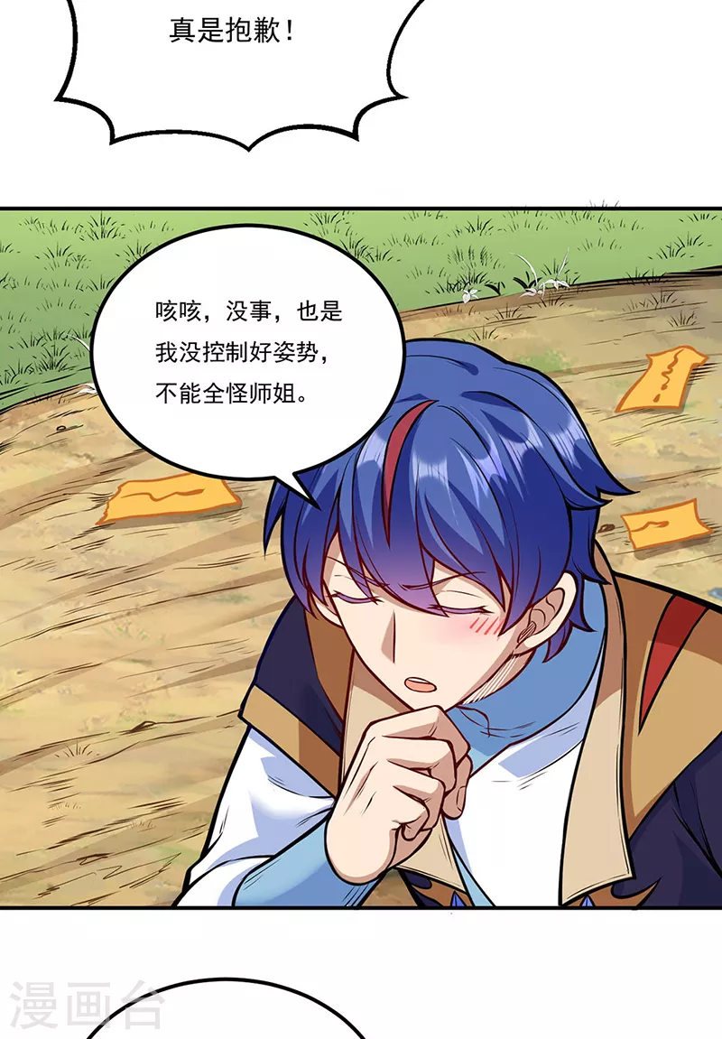 第216话 帮我个小忙 第2页