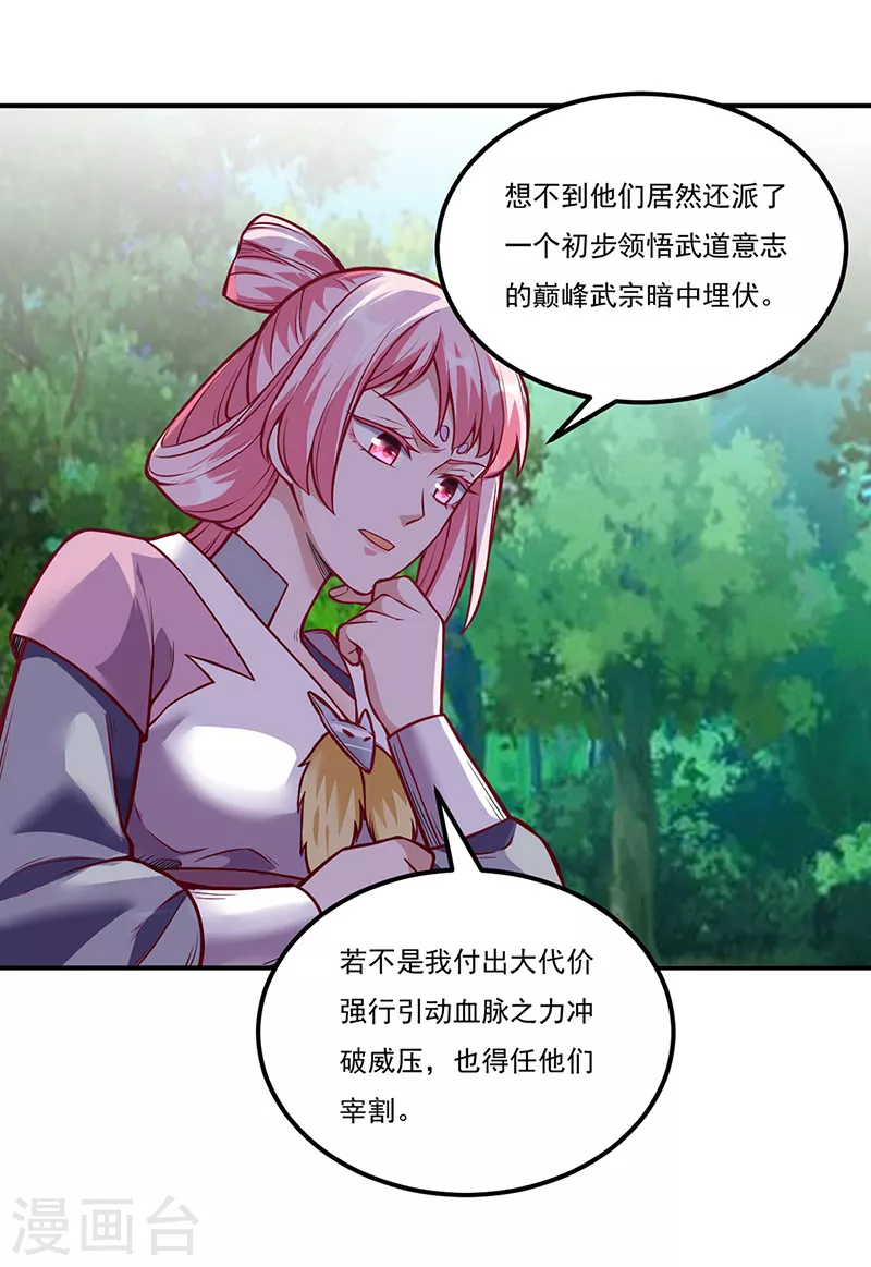 第216话 帮我个小忙 第5页