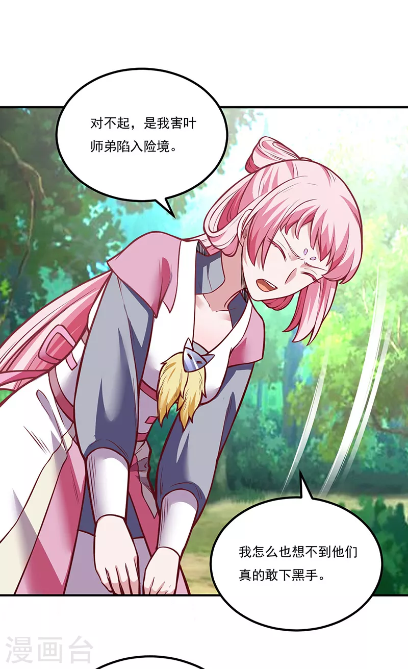 第216话 帮我个小忙 第6页
