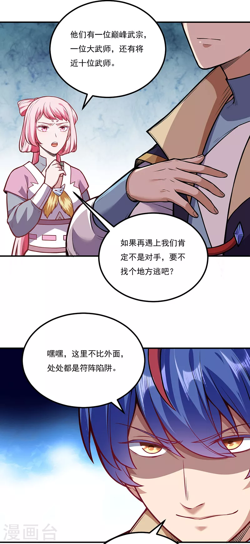 第216话 帮我个小忙 第8页