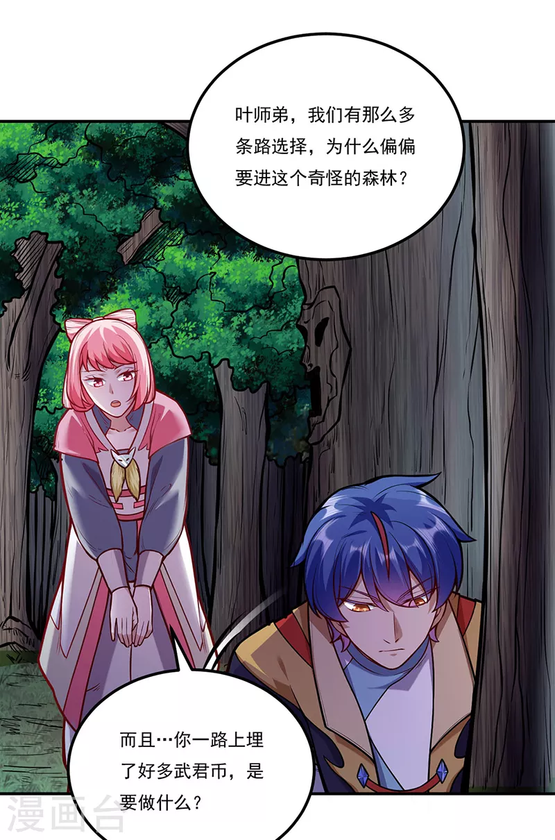 第216话 帮我个小忙 第12页