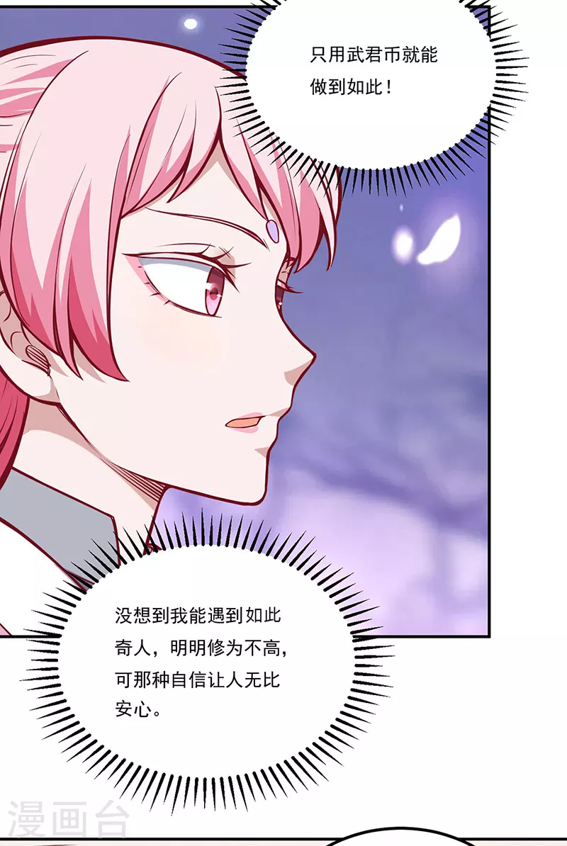 第216话 帮我个小忙 第16页