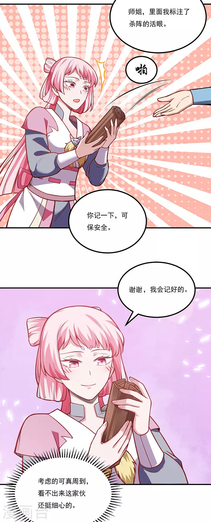 第216话 帮我个小忙 第18页