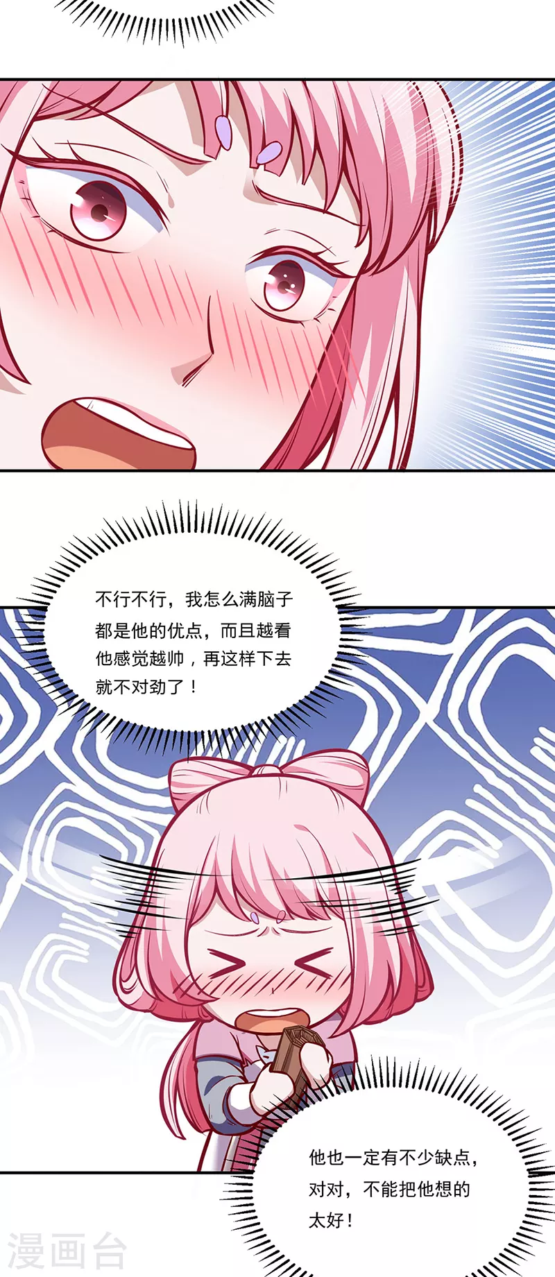 第216话 帮我个小忙 第19页