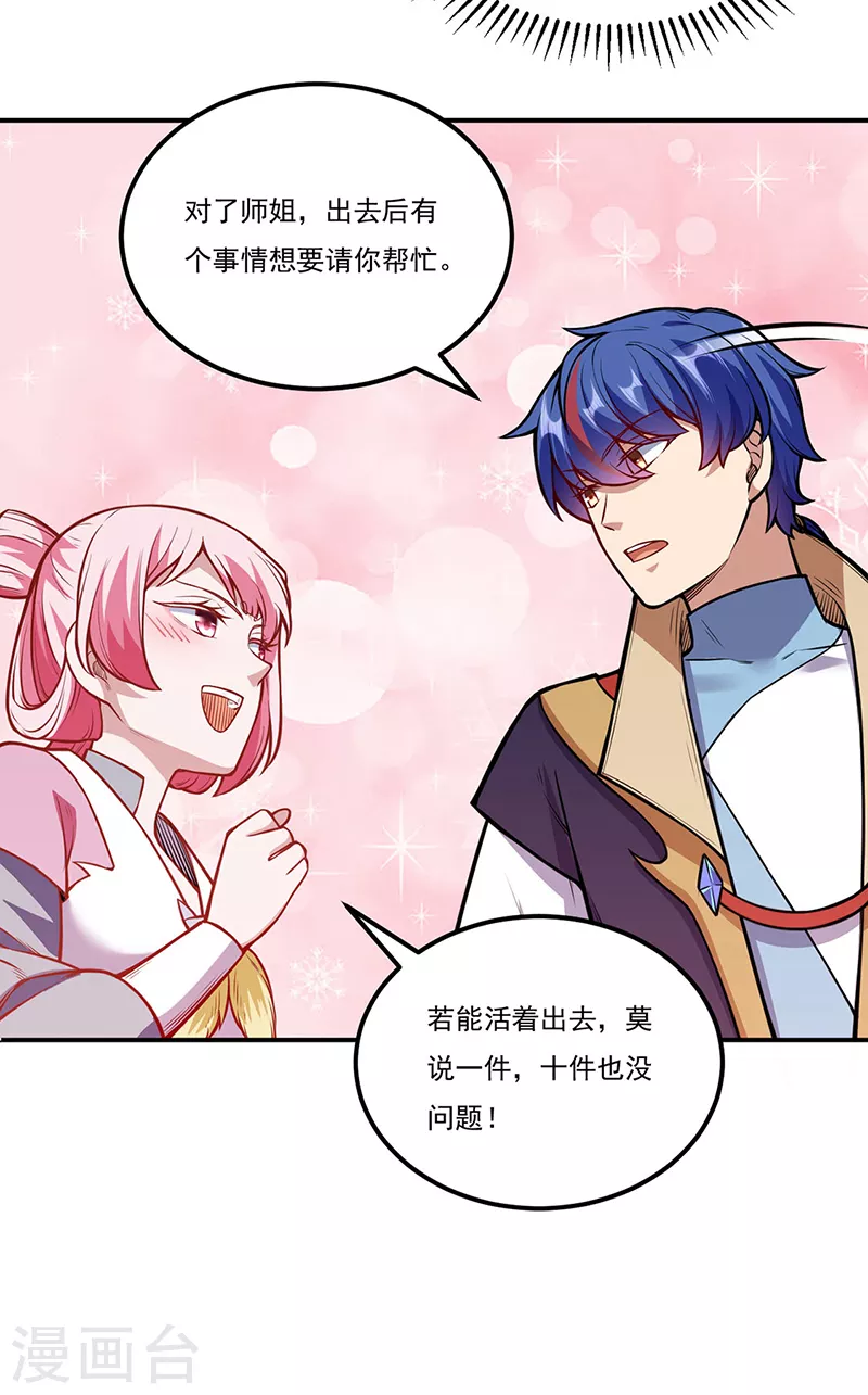 第216话 帮我个小忙 第20页