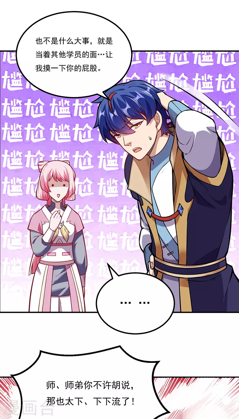 第216话 帮我个小忙 第21页