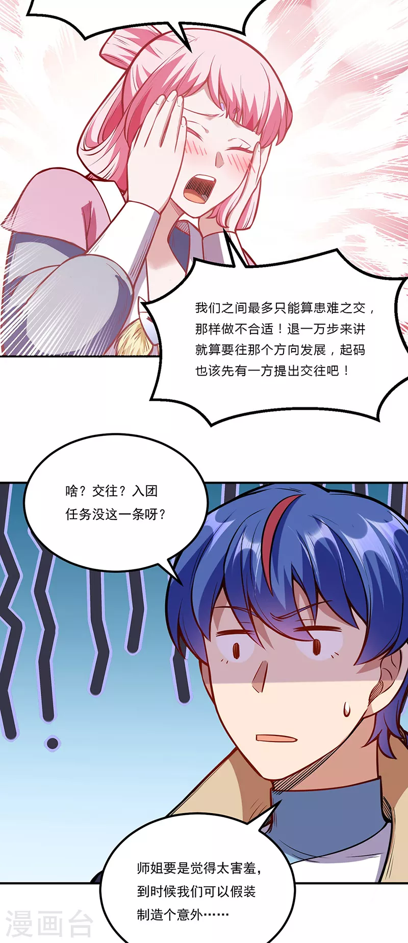 第216话 帮我个小忙 第22页