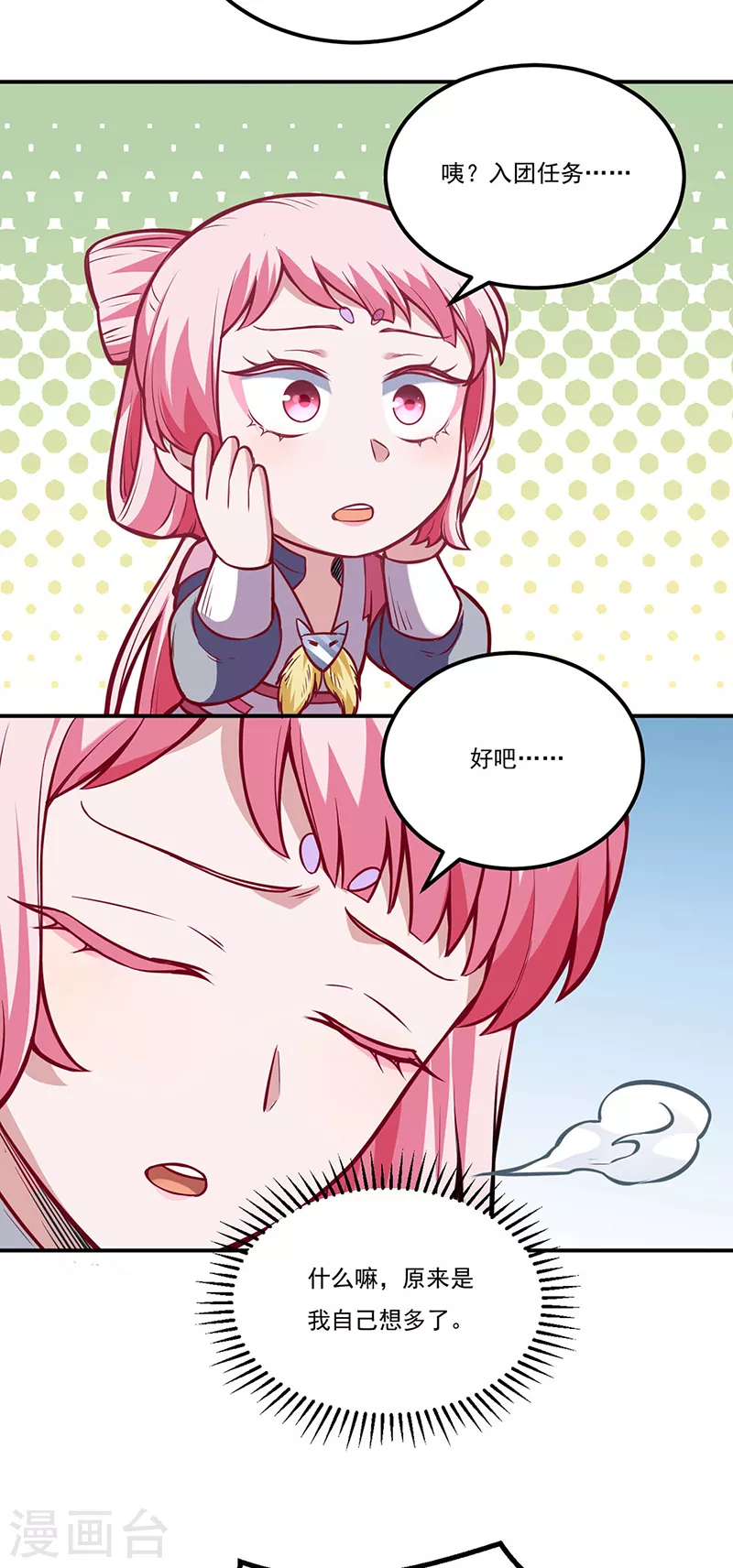 第216话 帮我个小忙 第23页