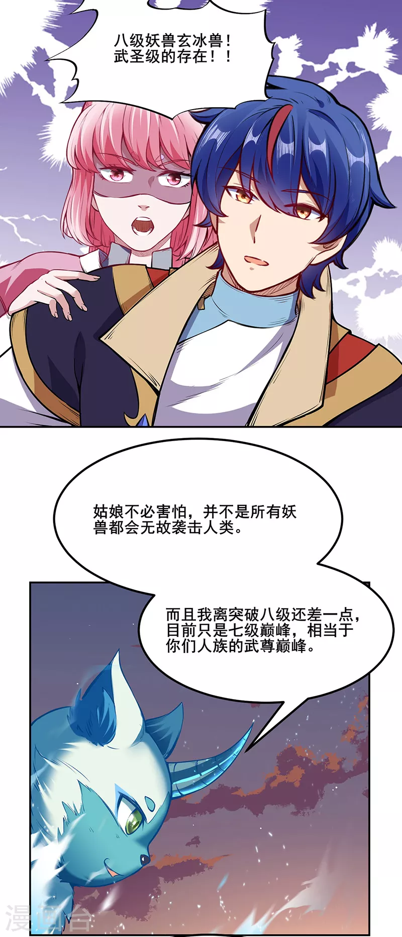 第219话 玄冰兽的友谊 第2页
