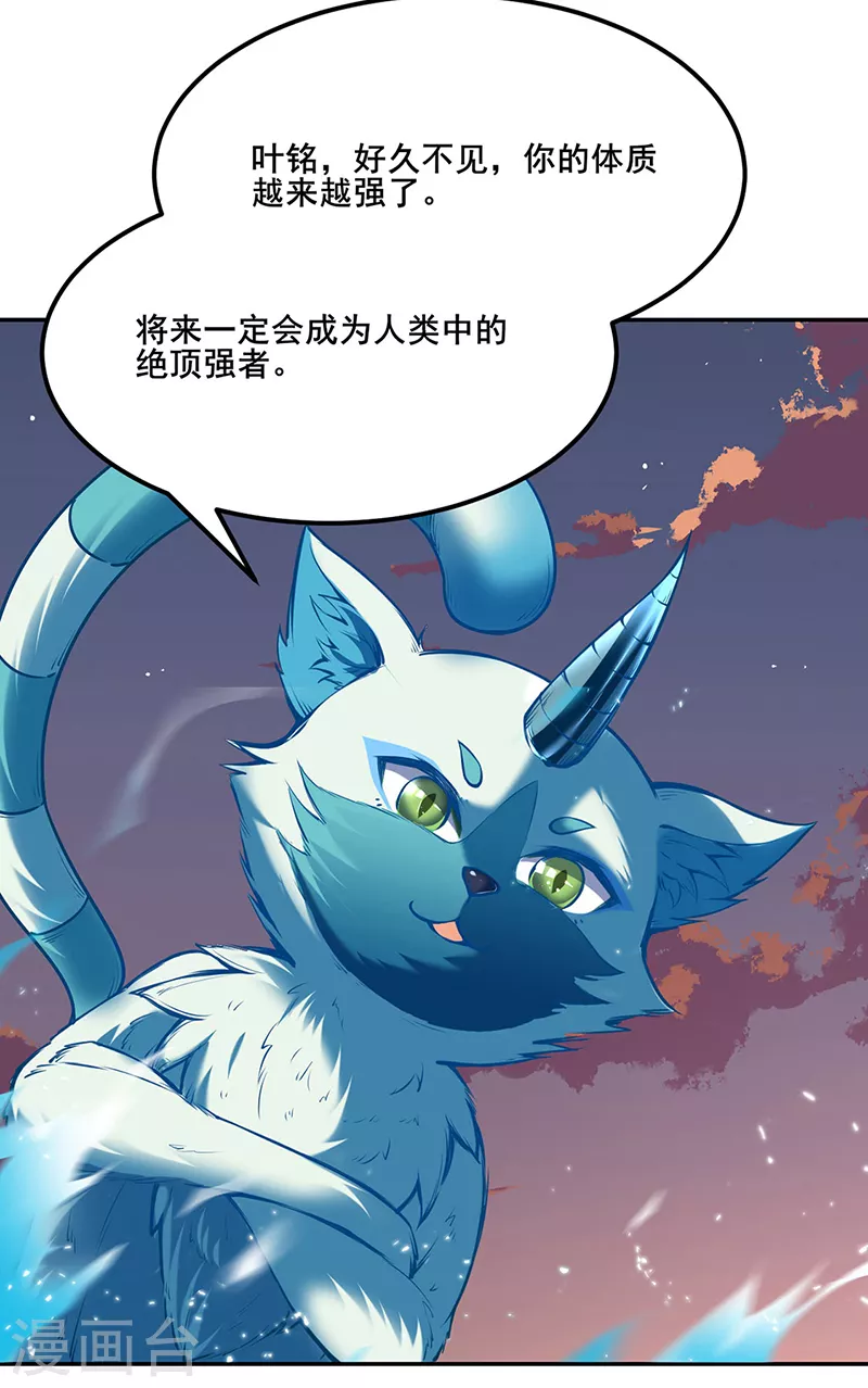 第219话 玄冰兽的友谊 第3页