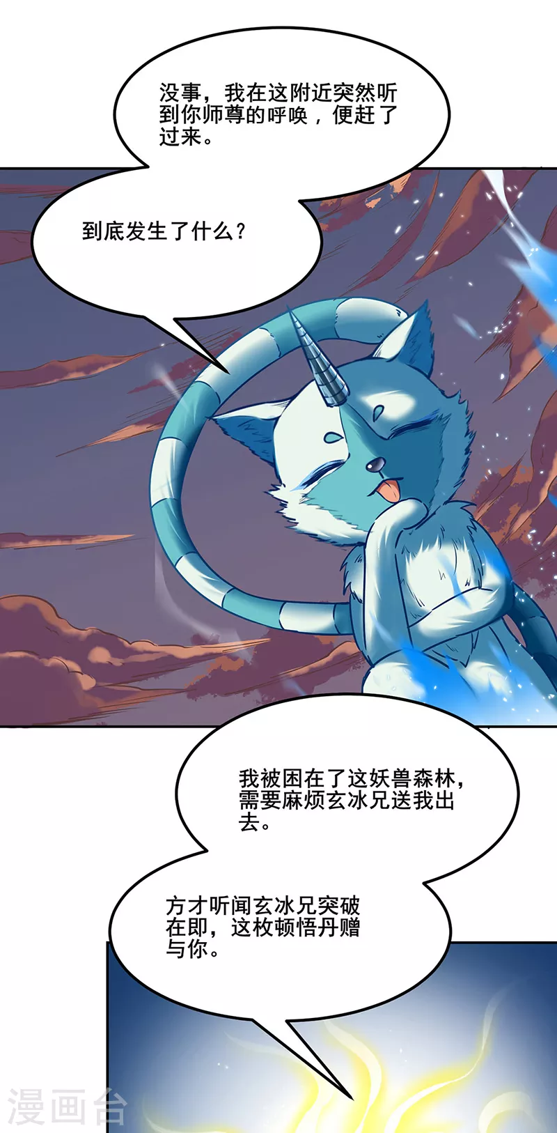 第219话 玄冰兽的友谊 第5页