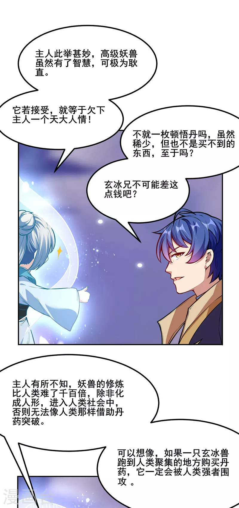 第219话 玄冰兽的友谊 第7页