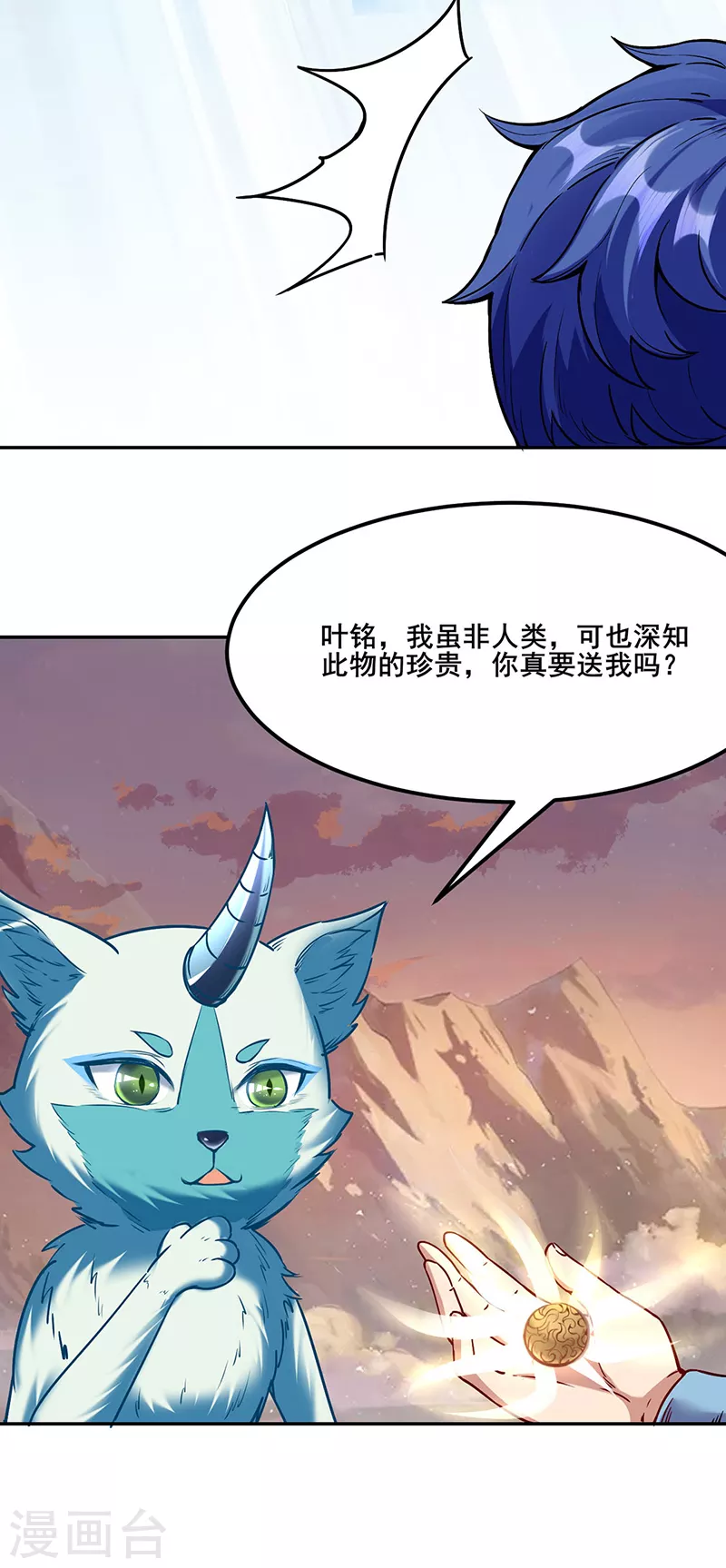 第219话 玄冰兽的友谊 第9页