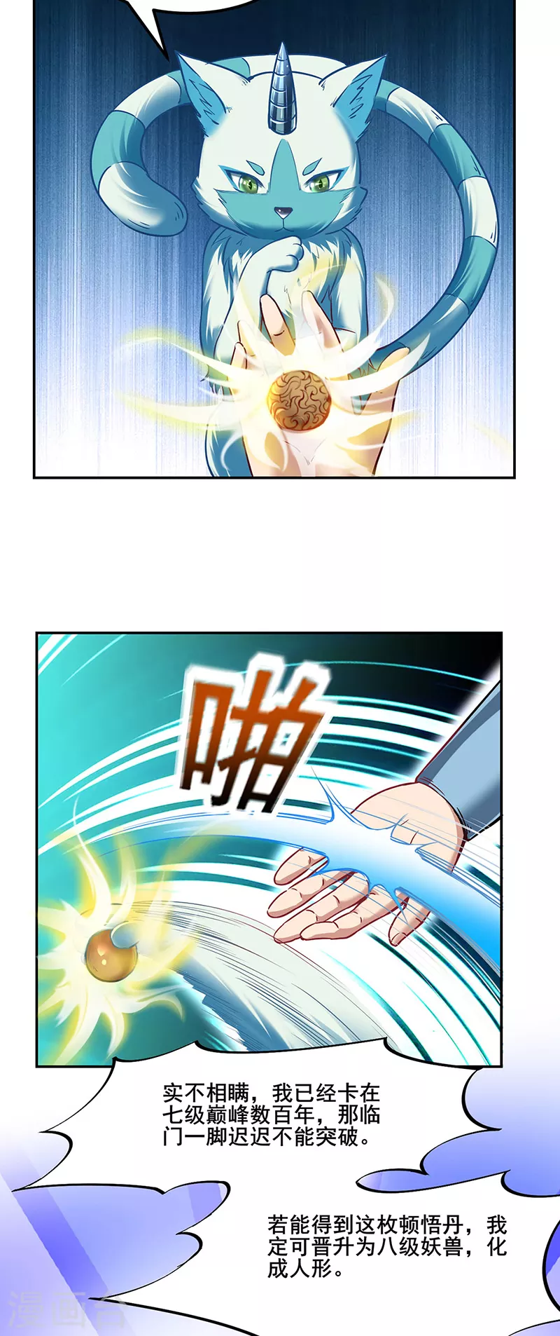 第219话 玄冰兽的友谊 第11页