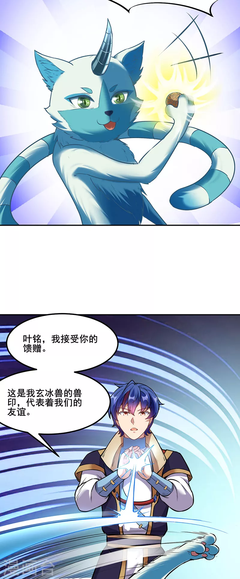第219话 玄冰兽的友谊 第12页