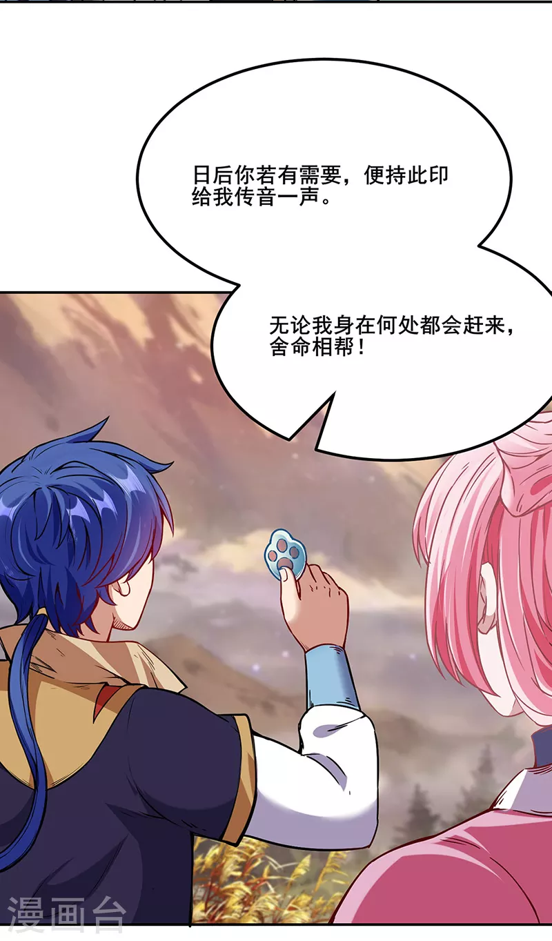 第219话 玄冰兽的友谊 第13页
