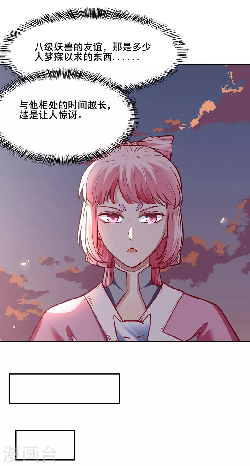 第219话 玄冰兽的友谊 第14页
