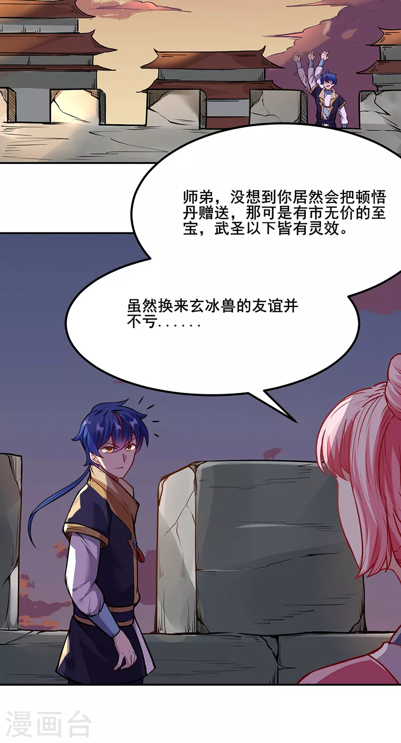 第219话 玄冰兽的友谊 第18页