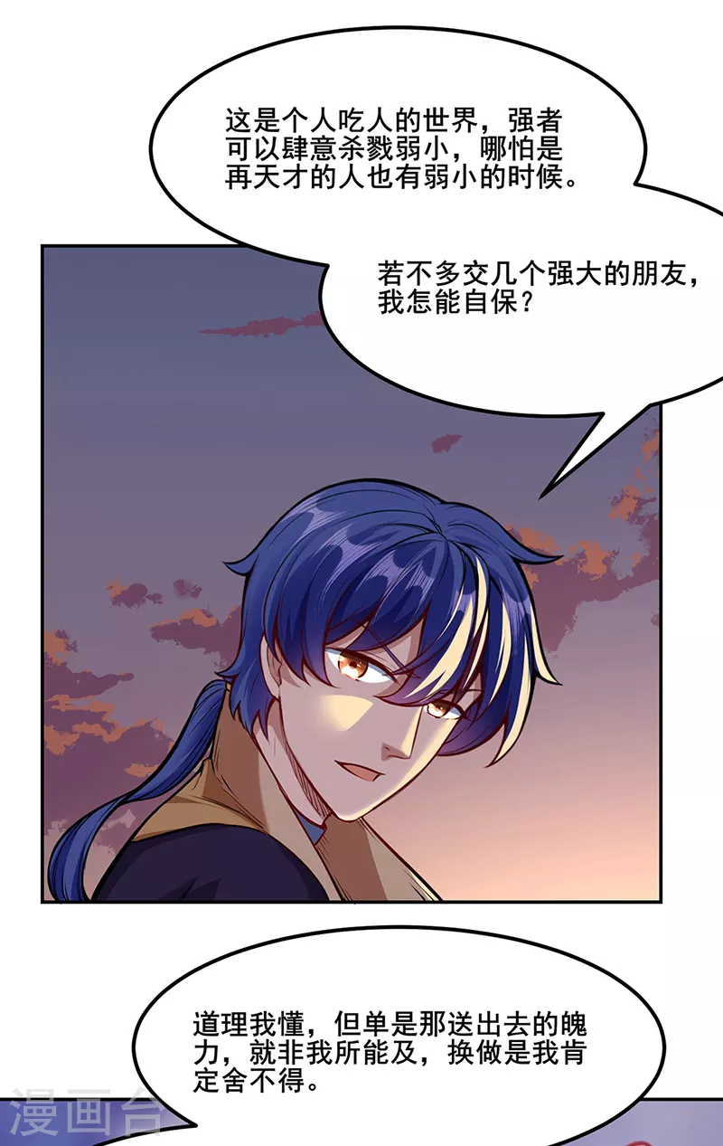 第219话 玄冰兽的友谊 第19页