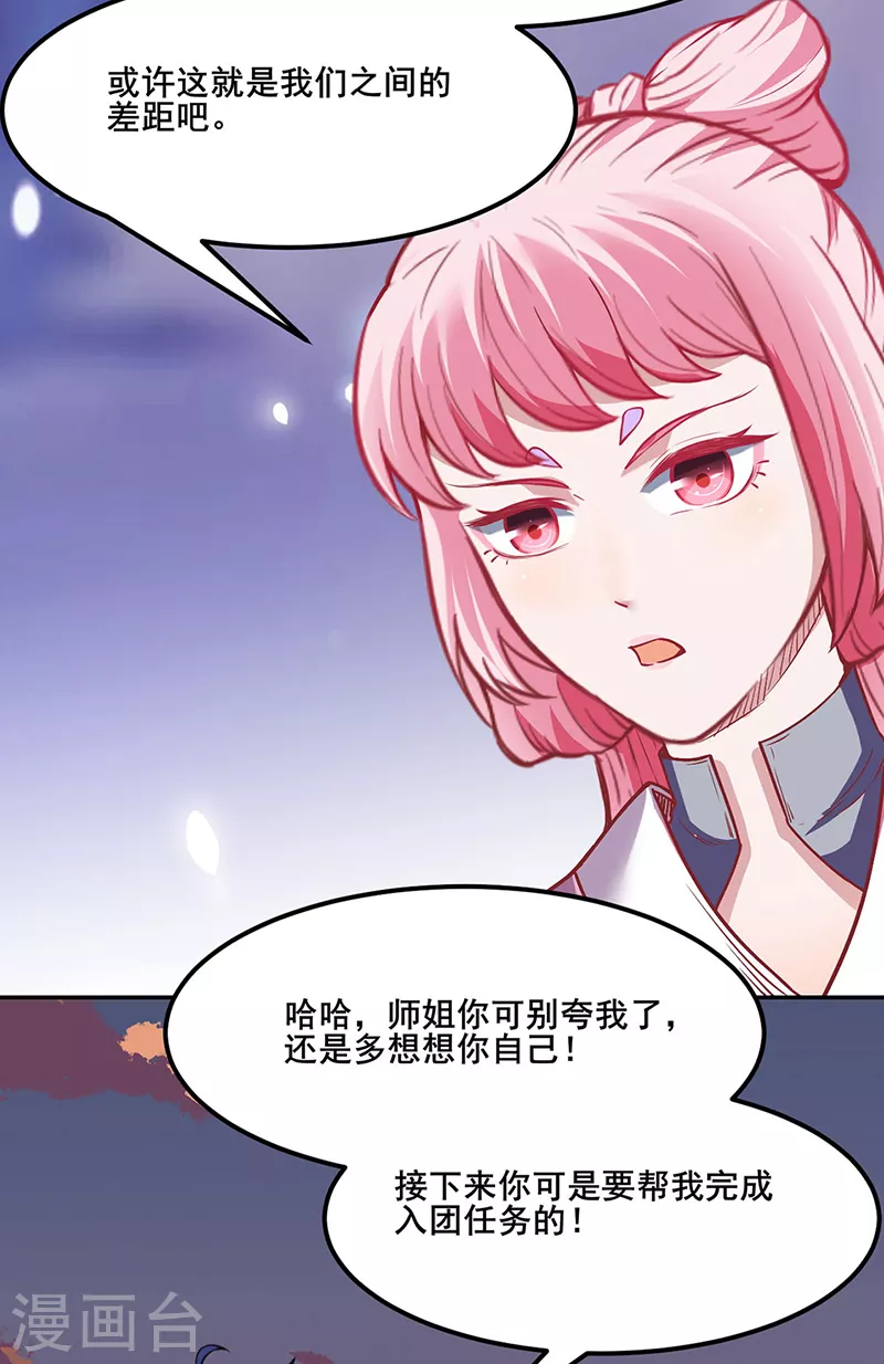 第219话 玄冰兽的友谊 第20页