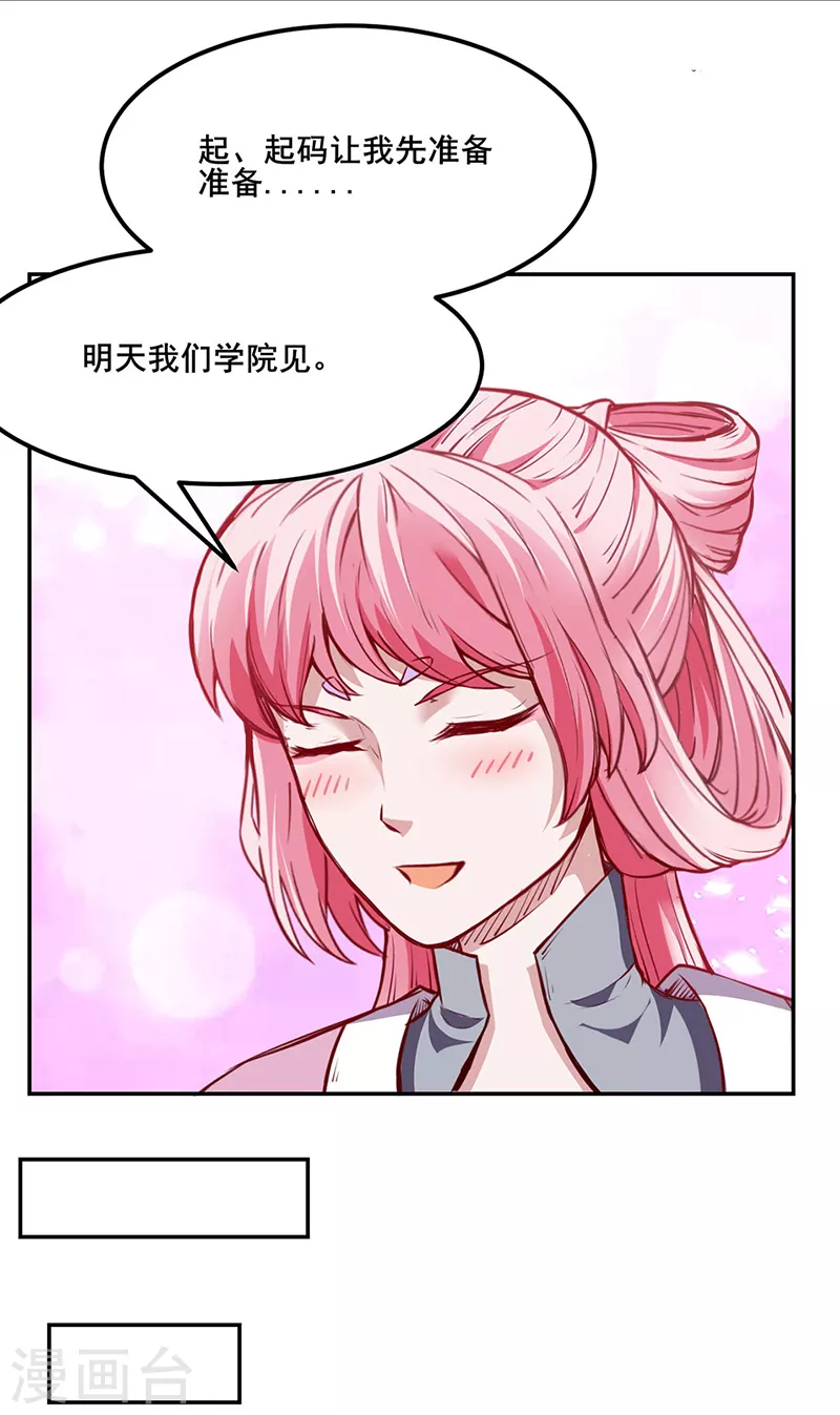 第219话 玄冰兽的友谊 第22页
