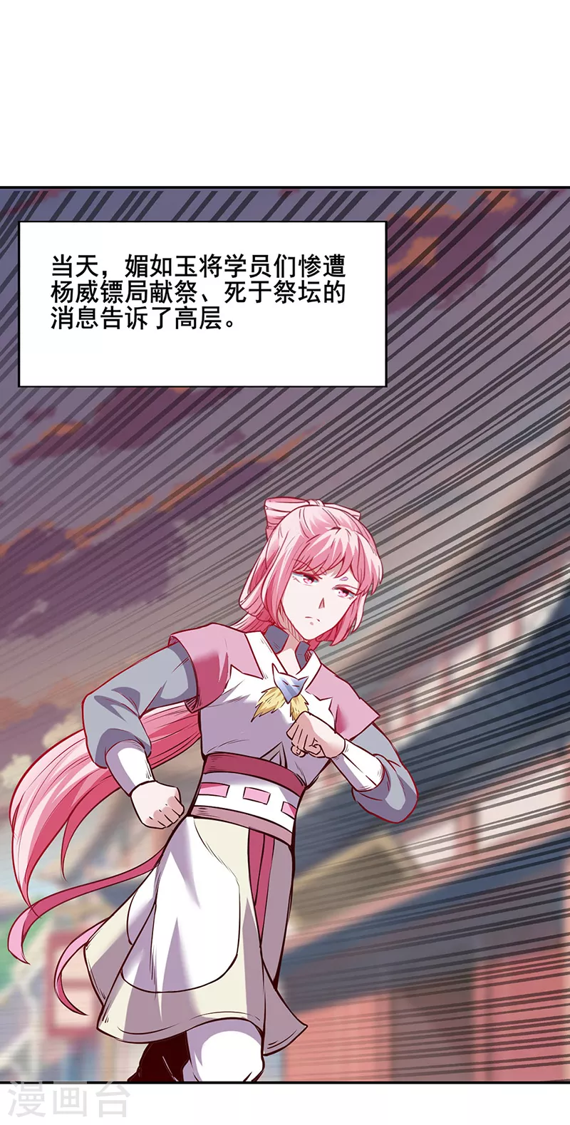 第219话 玄冰兽的友谊 第23页