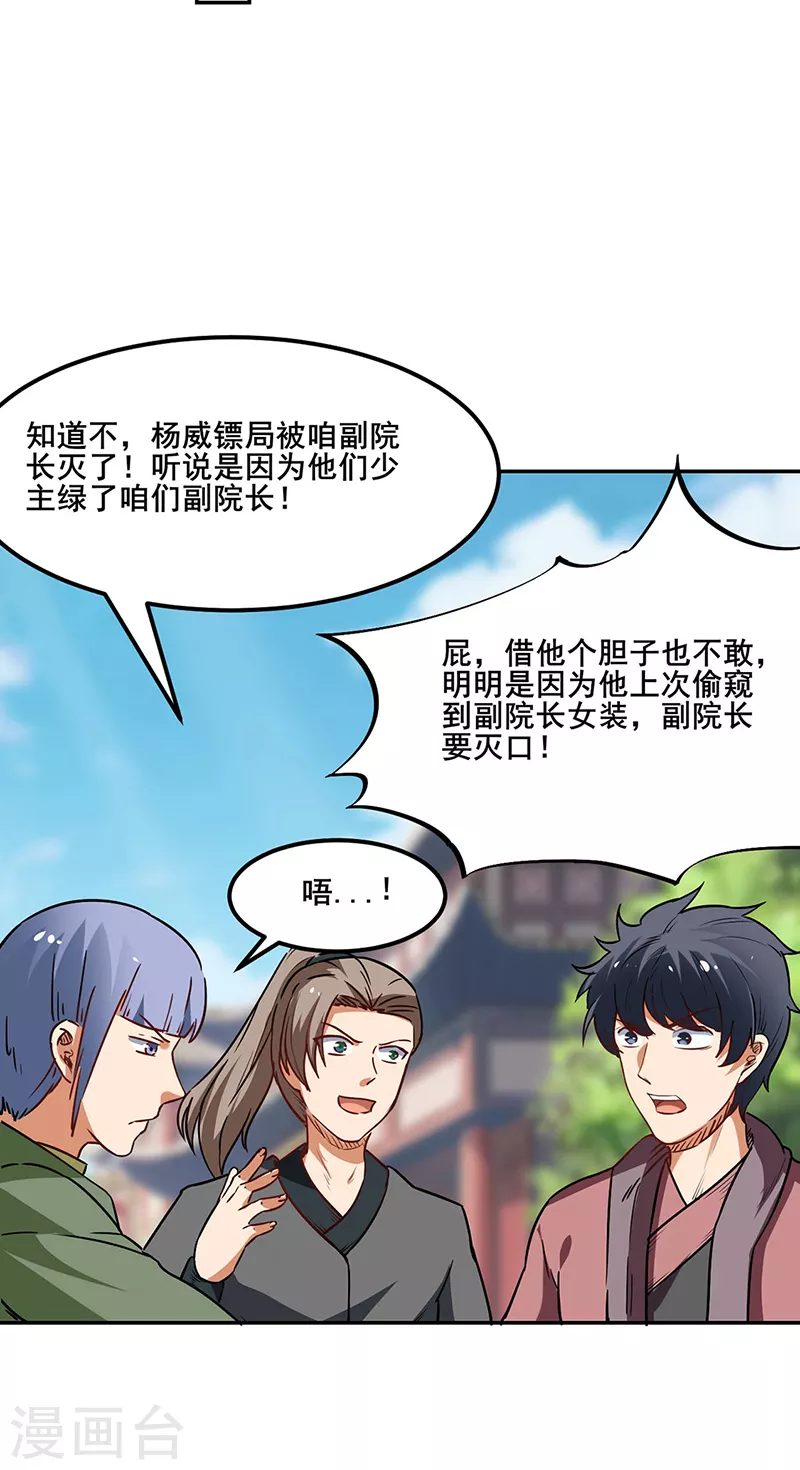 第219话 玄冰兽的友谊 第26页