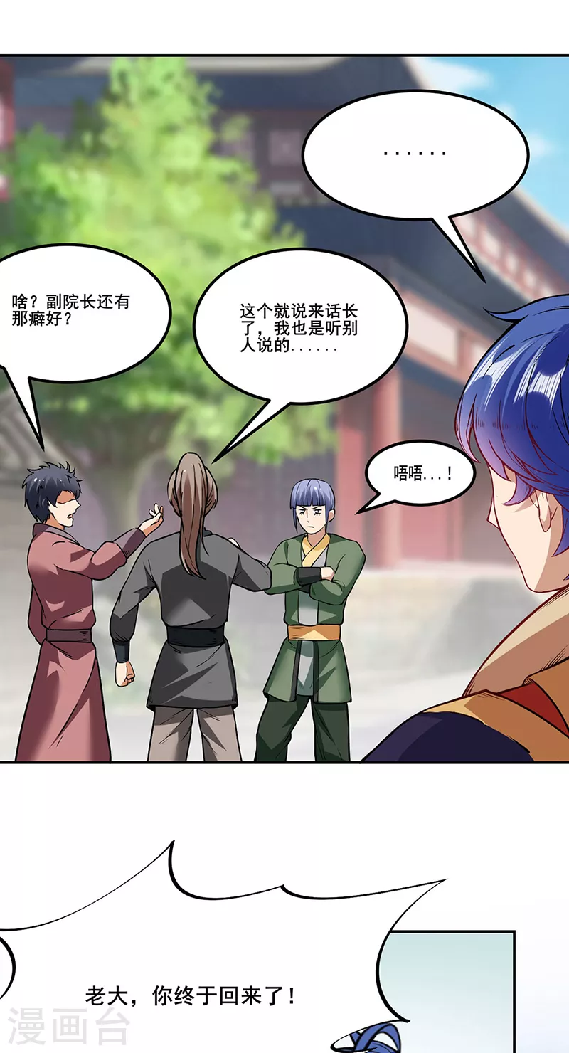 第219话 玄冰兽的友谊 第27页