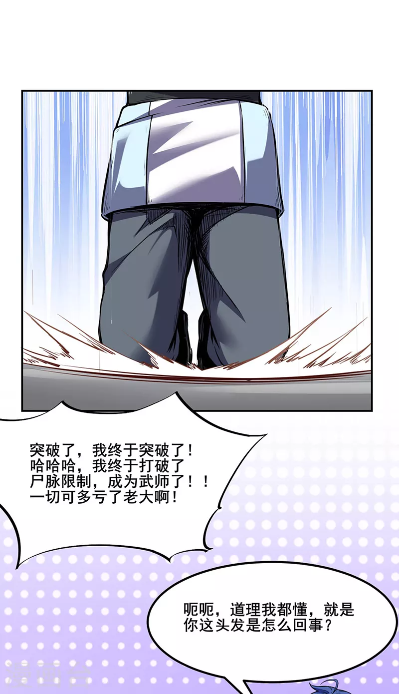 第219话 玄冰兽的友谊 第29页