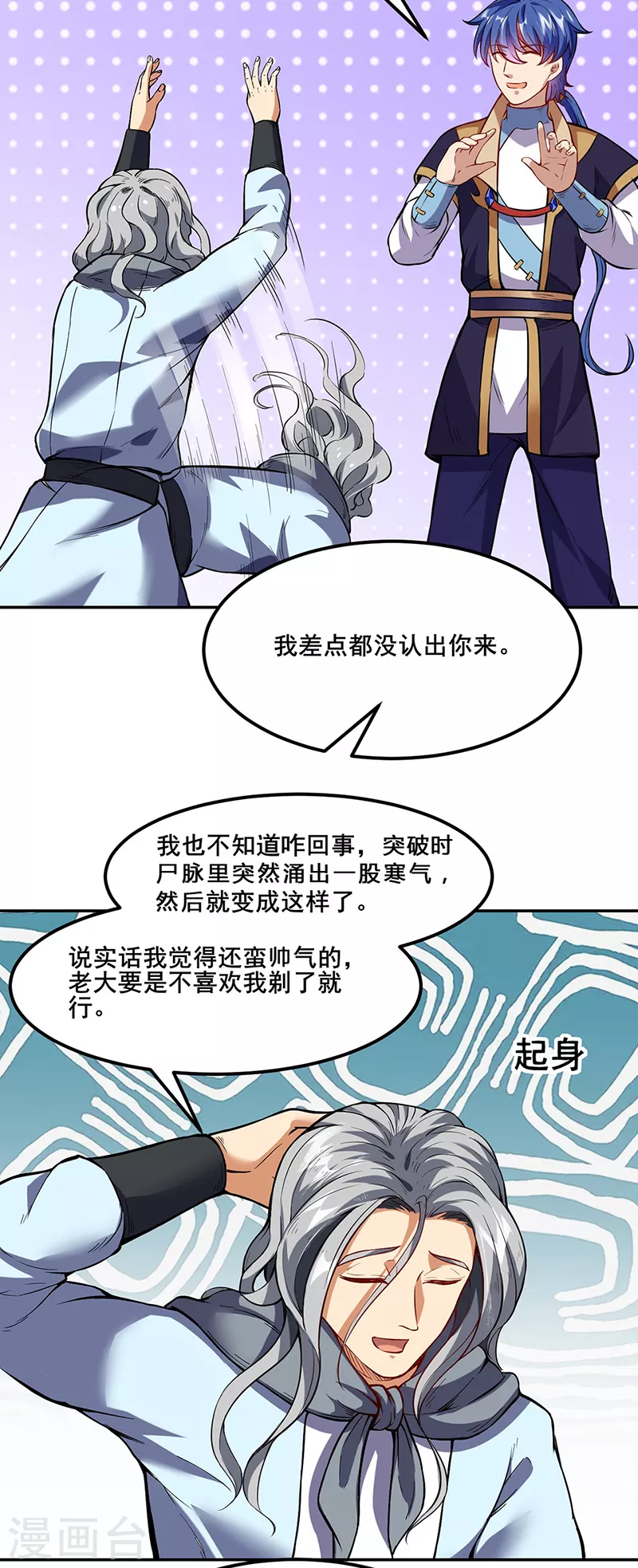 第219话 玄冰兽的友谊 第30页