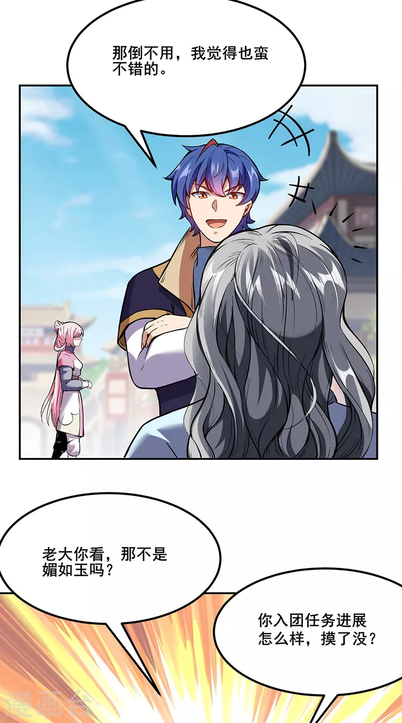 第219话 玄冰兽的友谊 第31页