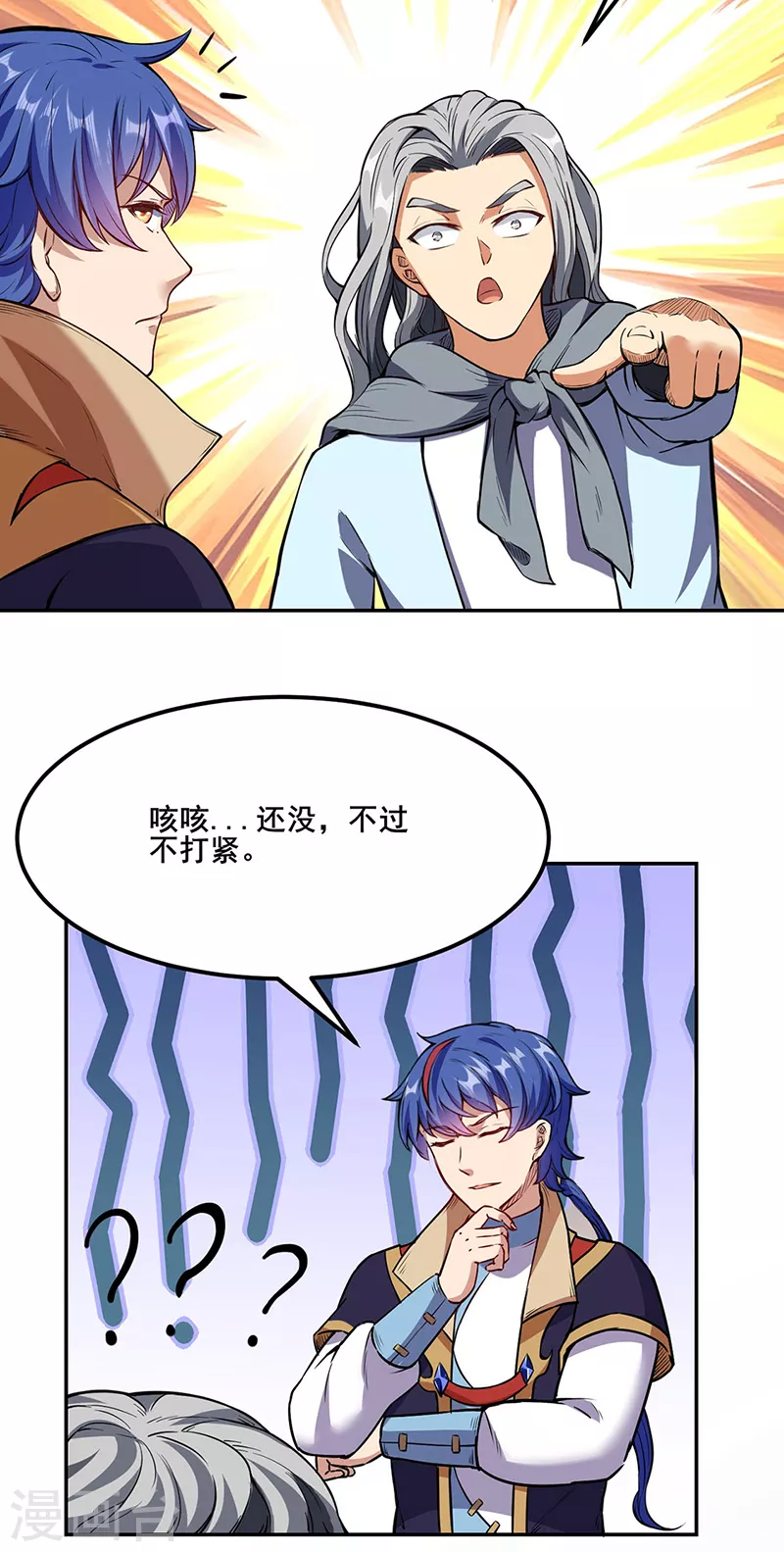 第219话 玄冰兽的友谊 第32页