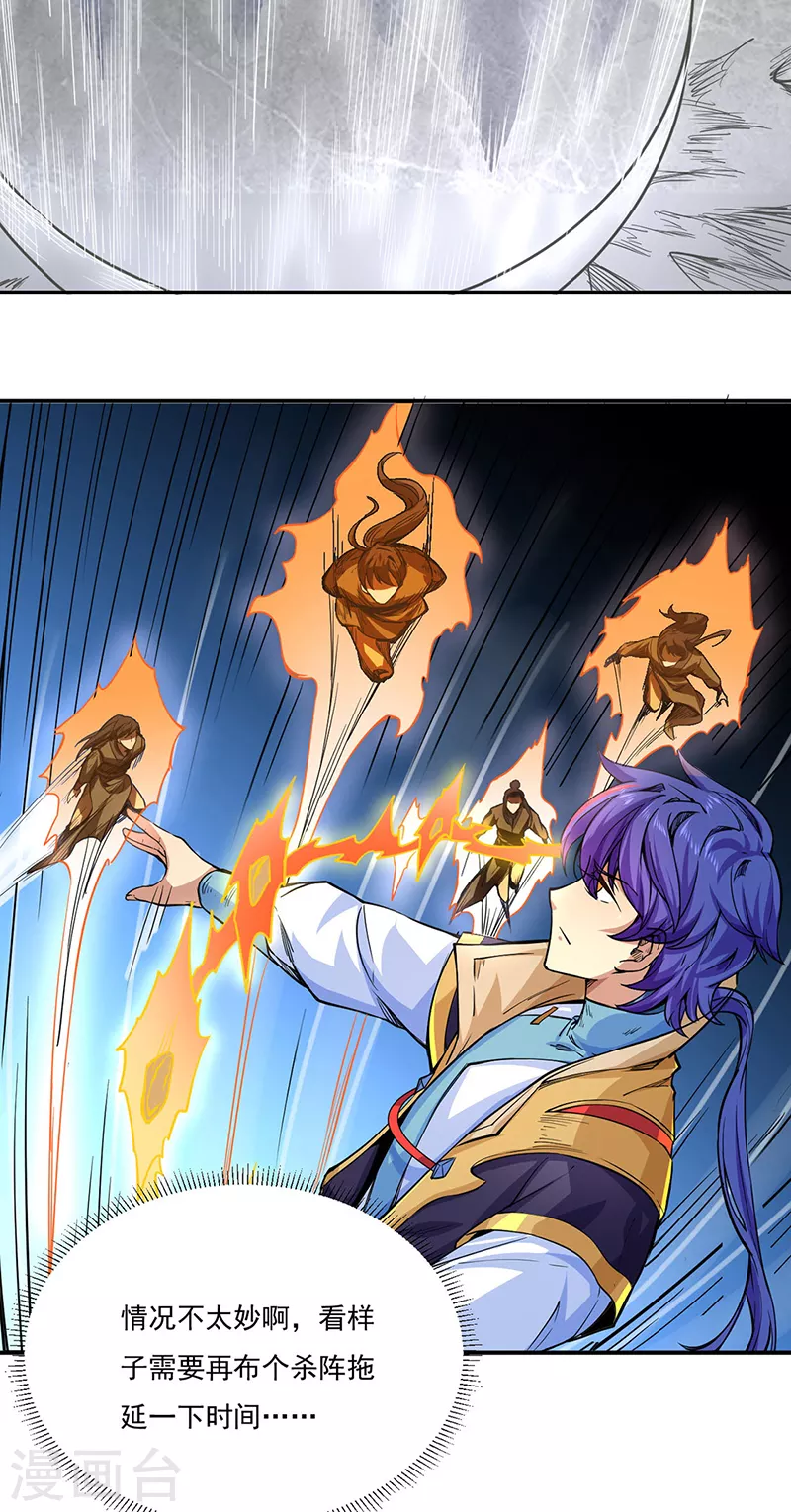 第215话 符阵小世界 第3页