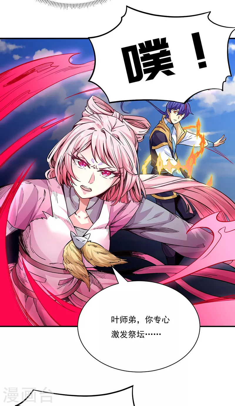 第215话 符阵小世界 第4页