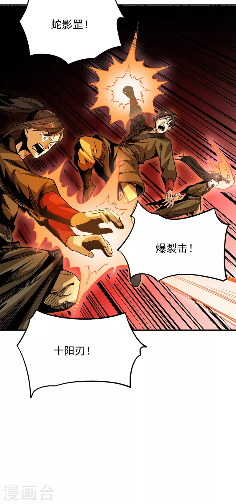 第215话 符阵小世界 第6页