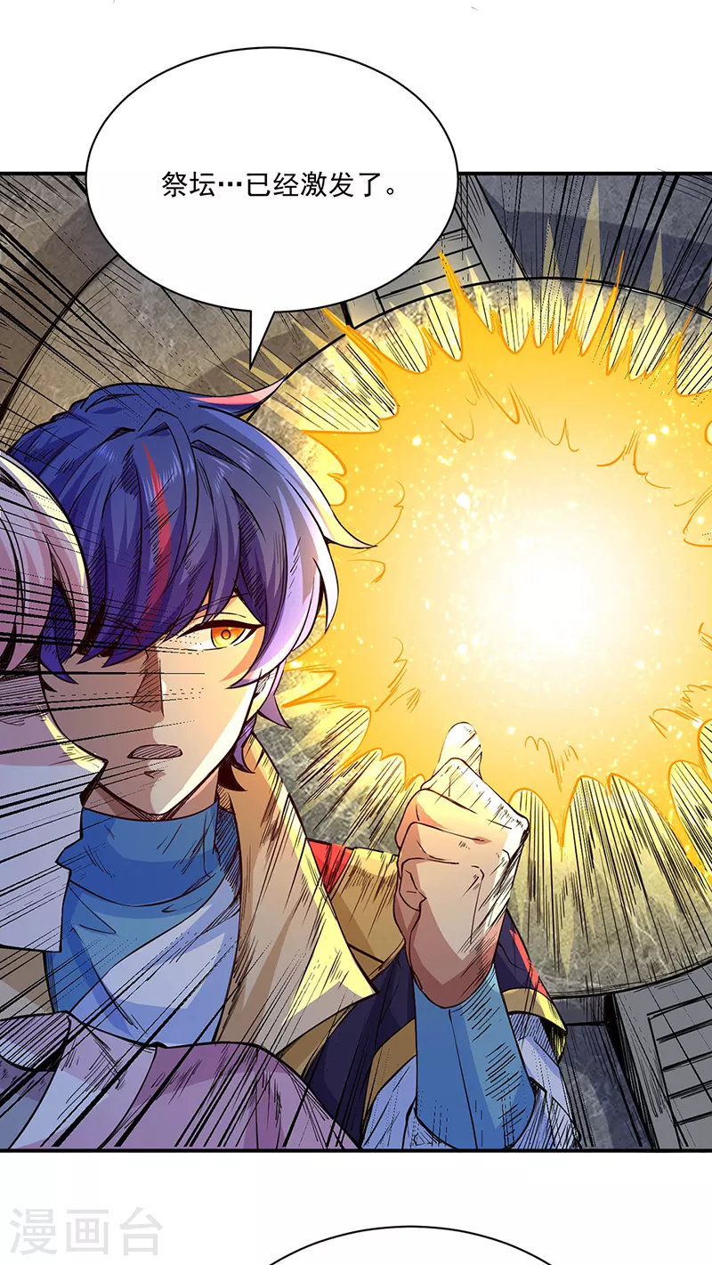 第215话 符阵小世界 第11页
