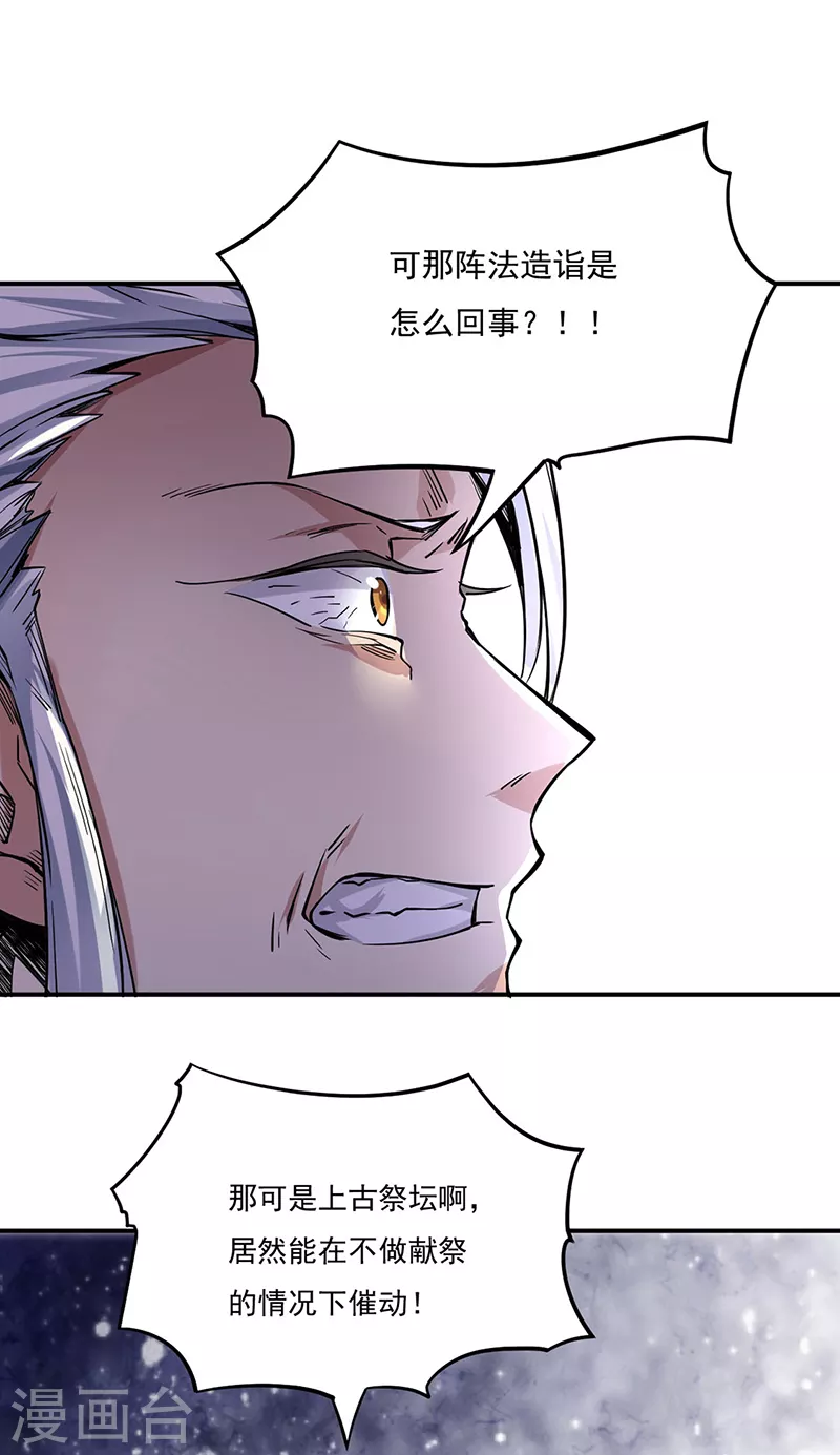 第215话 符阵小世界 第15页
