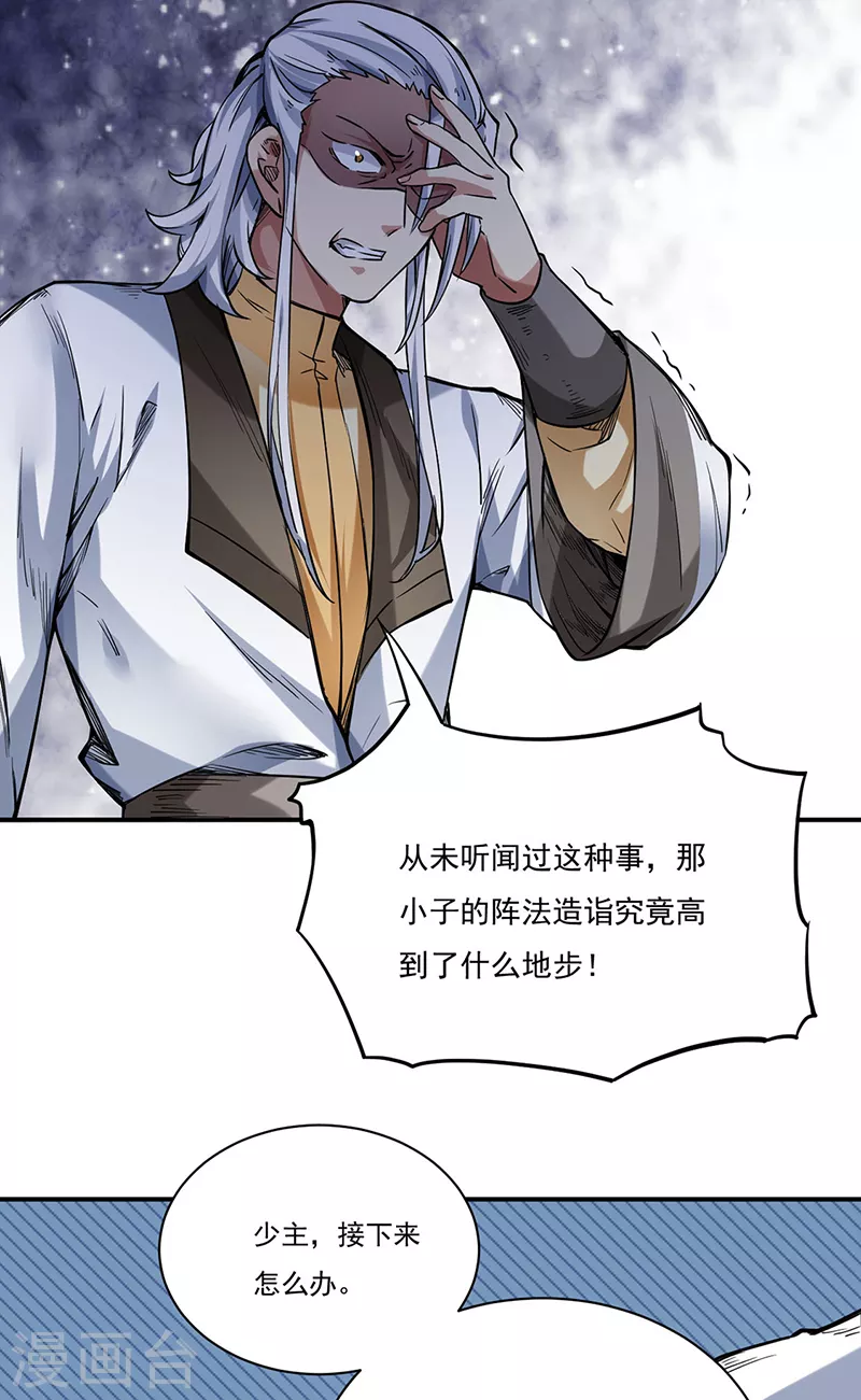 第215话 符阵小世界 第16页