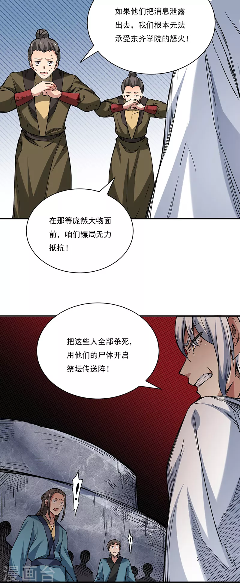 第215话 符阵小世界 第17页
