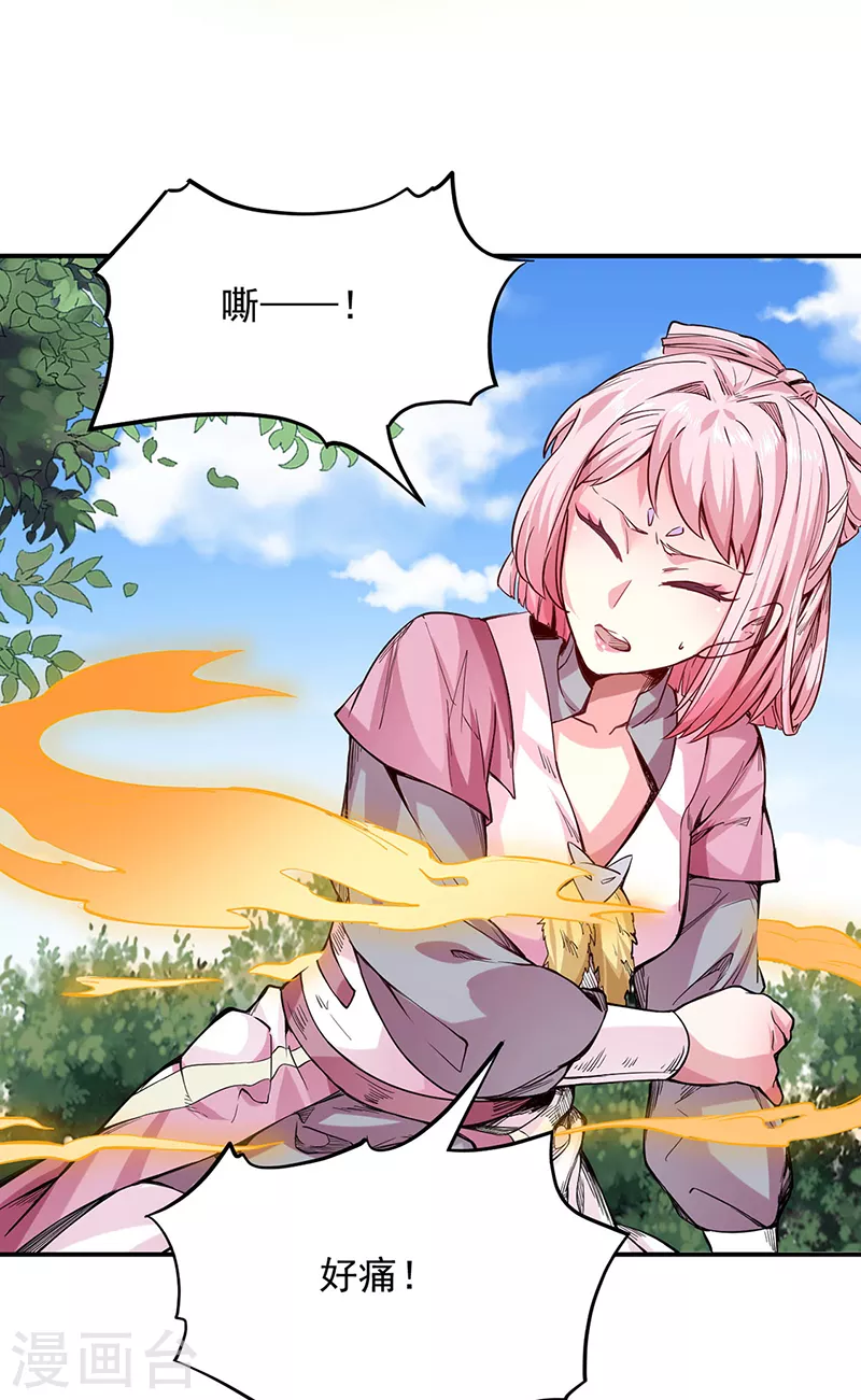 第215话 符阵小世界 第24页