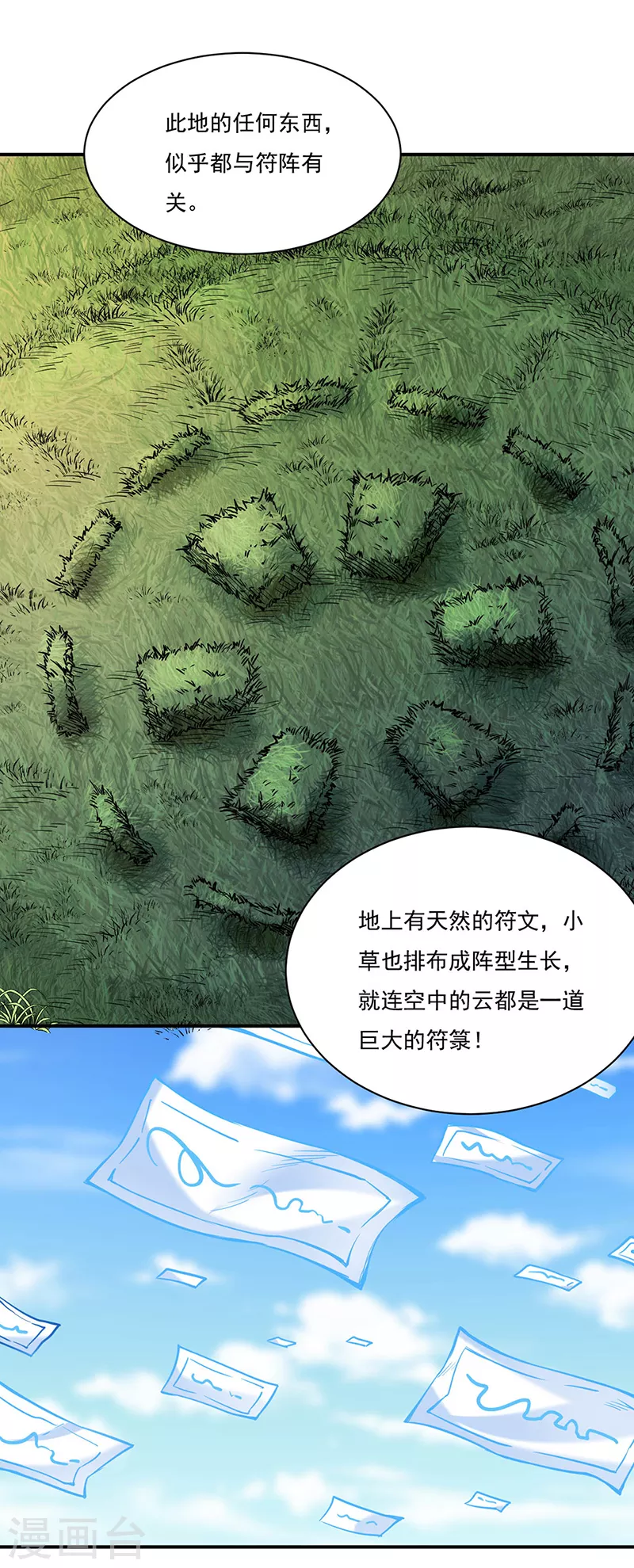 第215话 符阵小世界 第26页