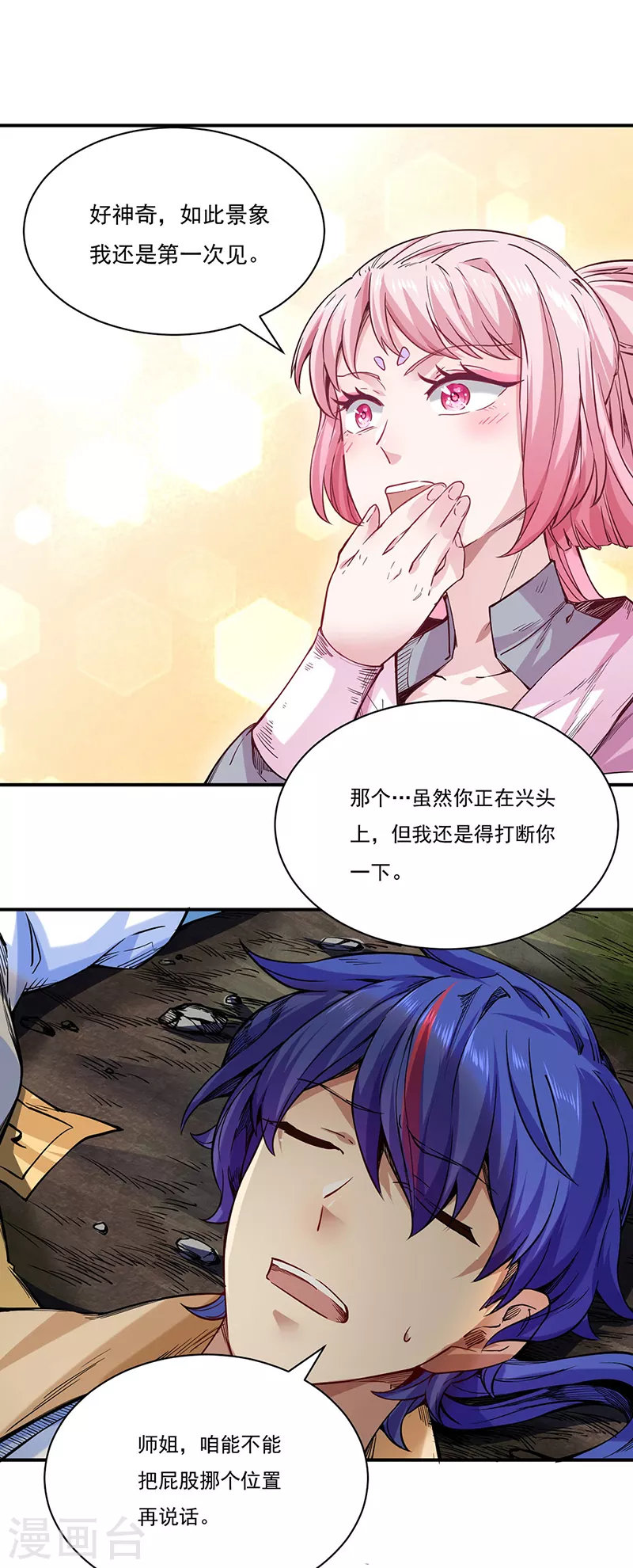 第215话 符阵小世界 第27页